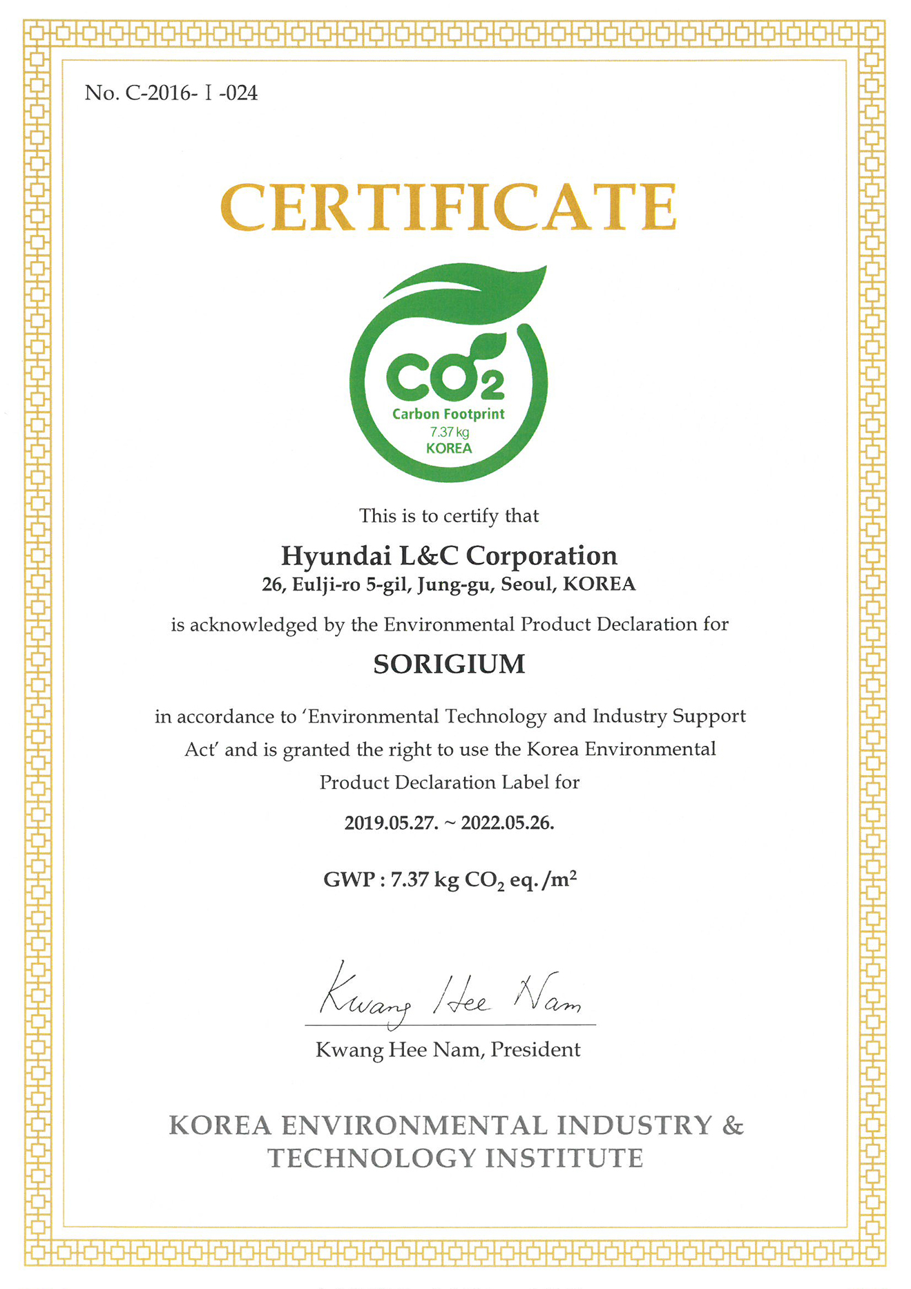 韓國工廠碳排放合格證書 