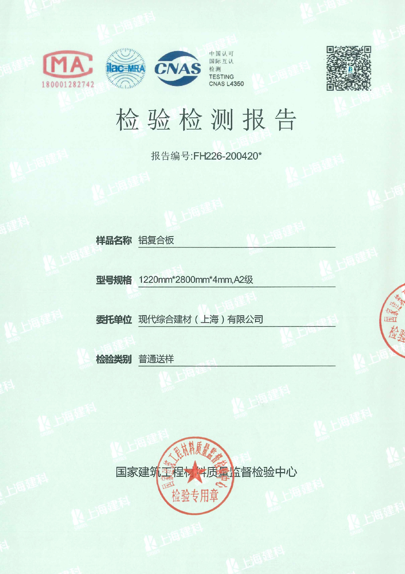 工程材料質(zhì)量檢測(cè)報(bào)告